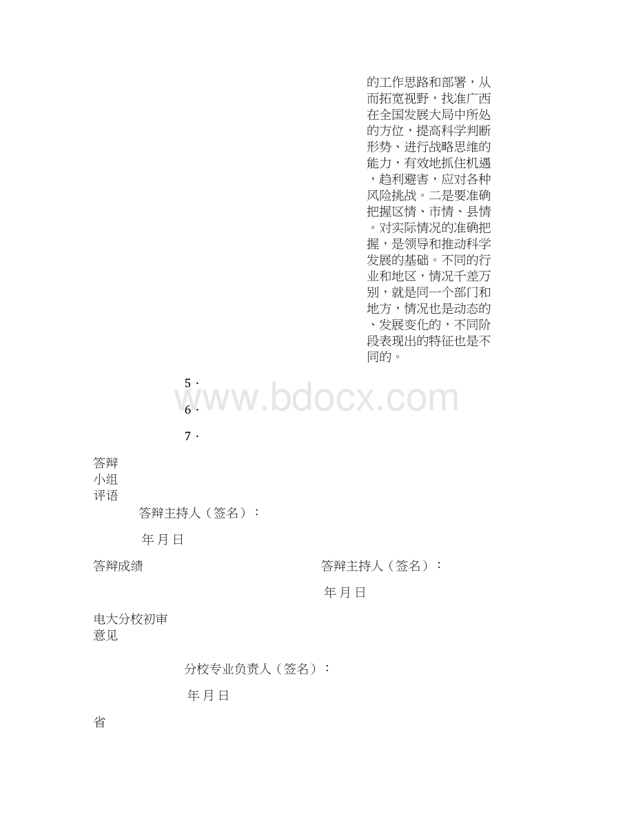 最新基层领导干部的素质要求之浅见论文Word格式文档下载.docx_第3页