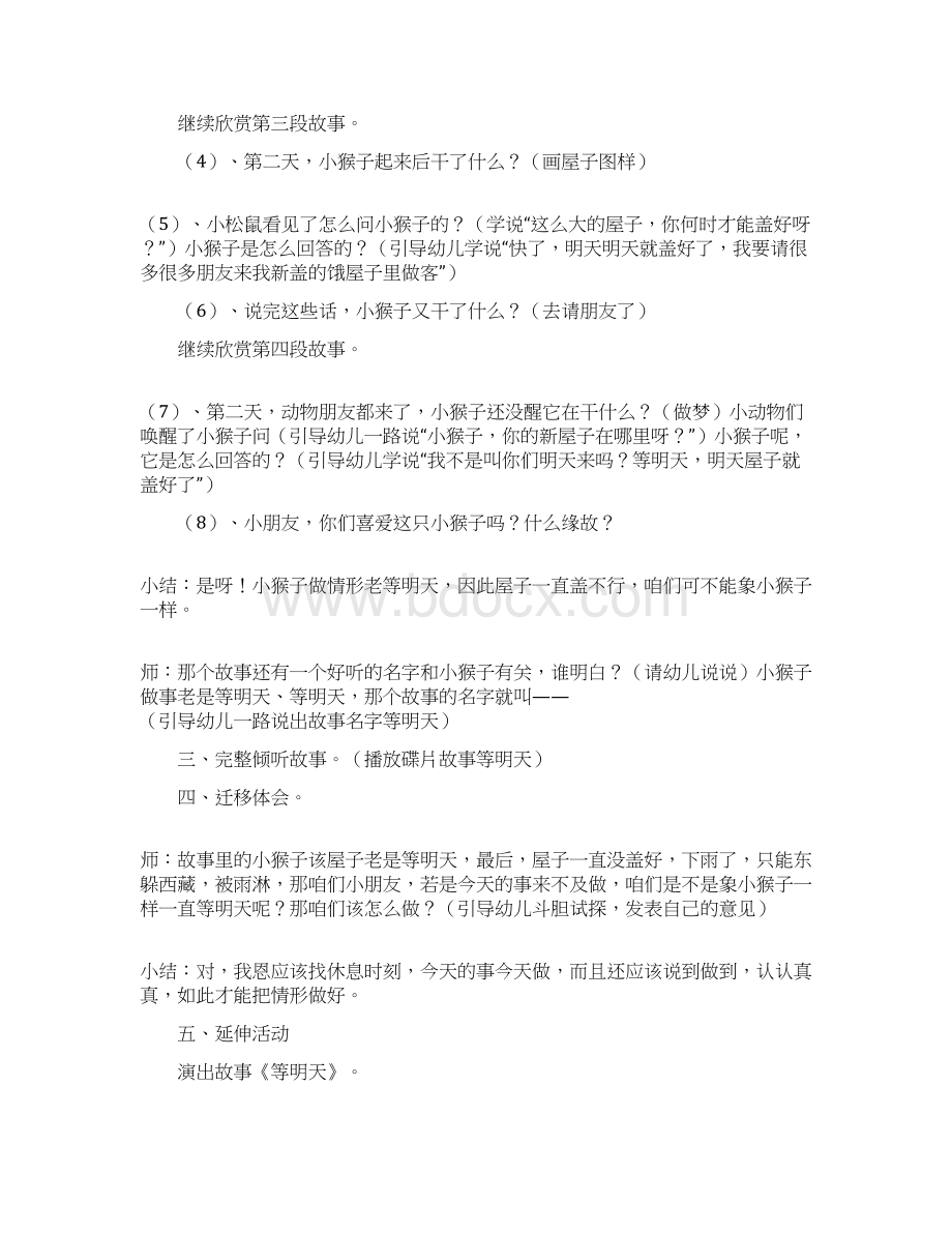 大班语言活动教案故事等明天Word文档格式.docx_第2页