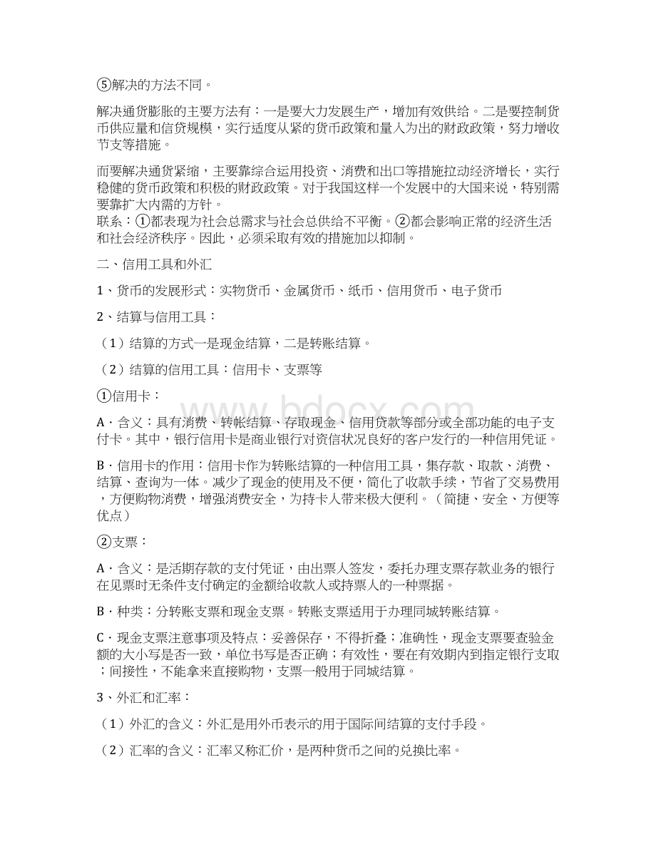 人教版高中政治必修一经济生活复习讲义.docx_第3页