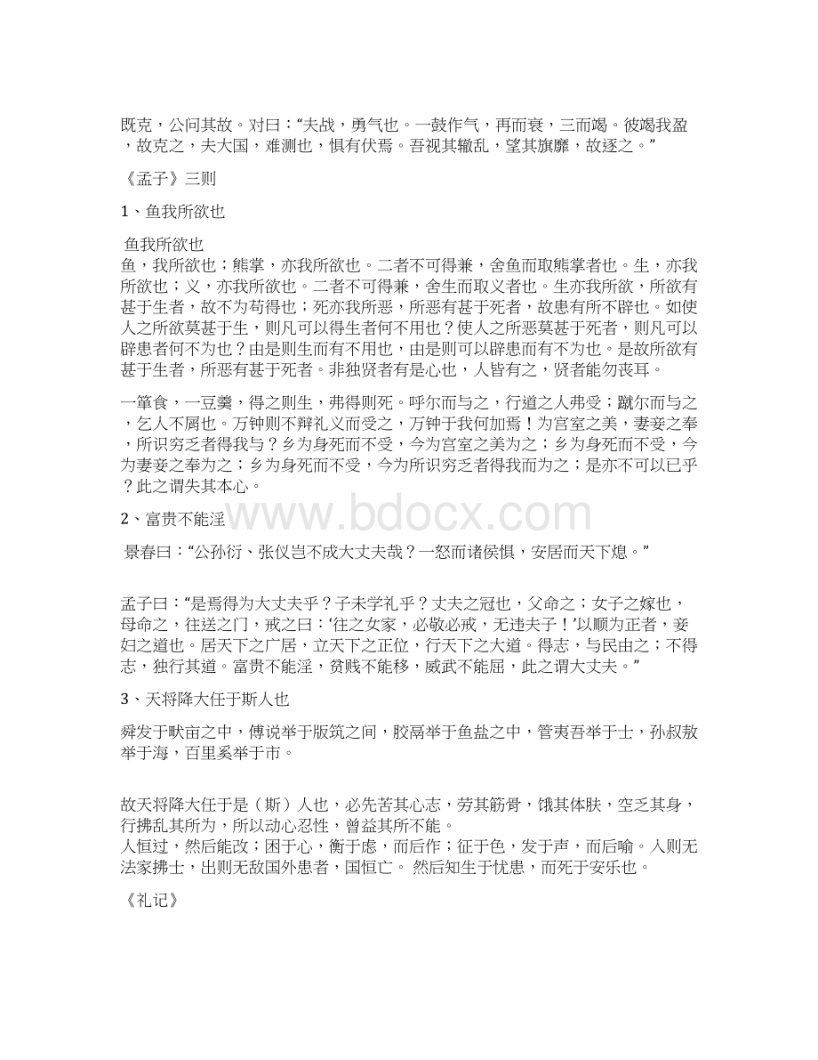 人教版七至九年级语文课内古诗文整理.docx_第2页