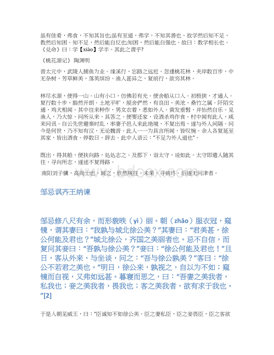 人教版七至九年级语文课内古诗文整理.docx_第3页