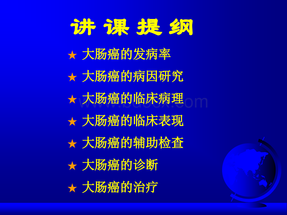 大肠癌的诊断与治疗.ppt_第2页