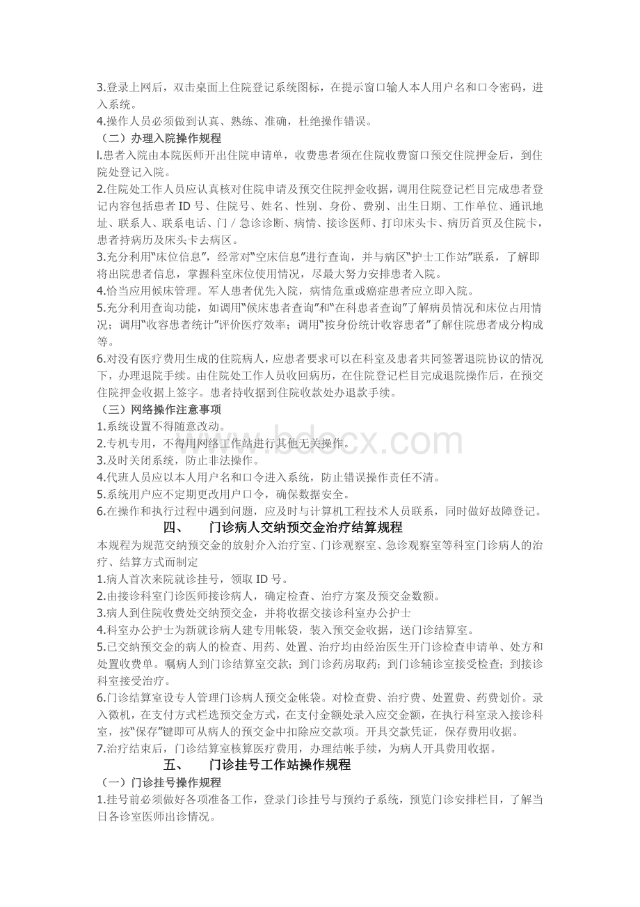 医院信息系统常见操作规程.doc_第3页