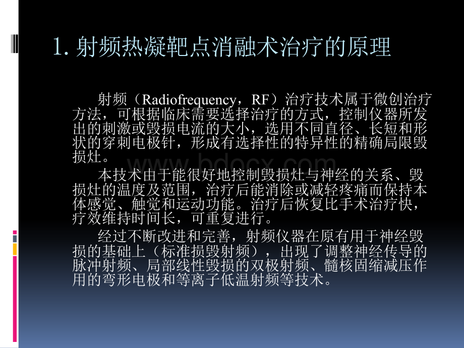 射频热凝靶点消融术治疗椎间盘突出.ppt_第2页