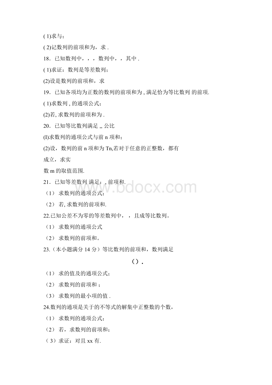 数列专题练习30道带答案.docx_第3页