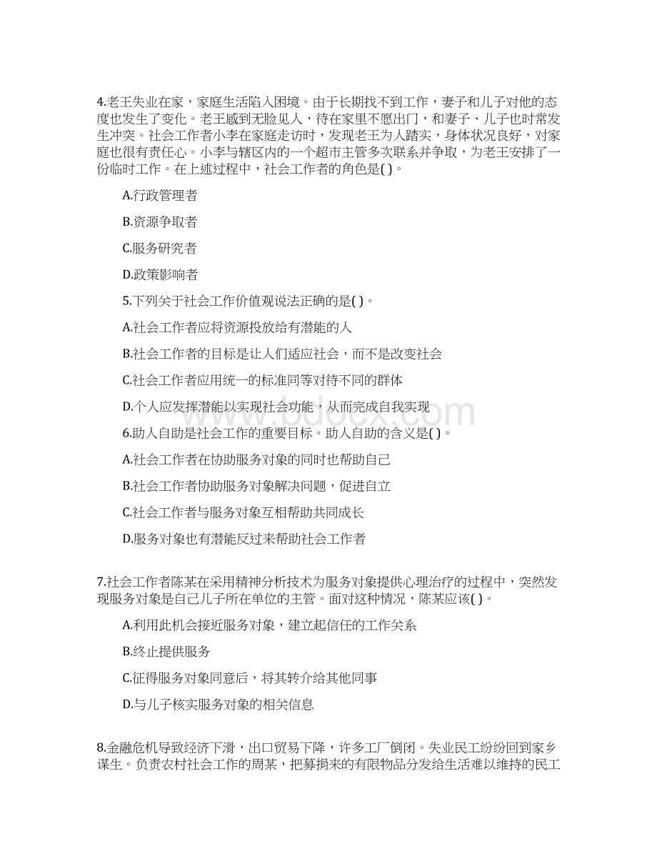 中级社会工作者考试综合能力真题及答案docWord文档格式.docx_第2页