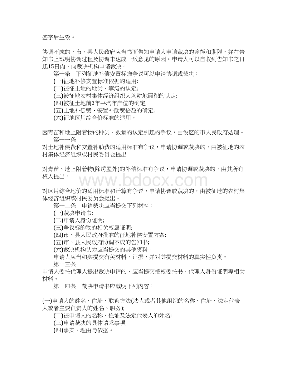 山东省征地补偿标准新规定是什么Word格式文档下载.docx_第3页