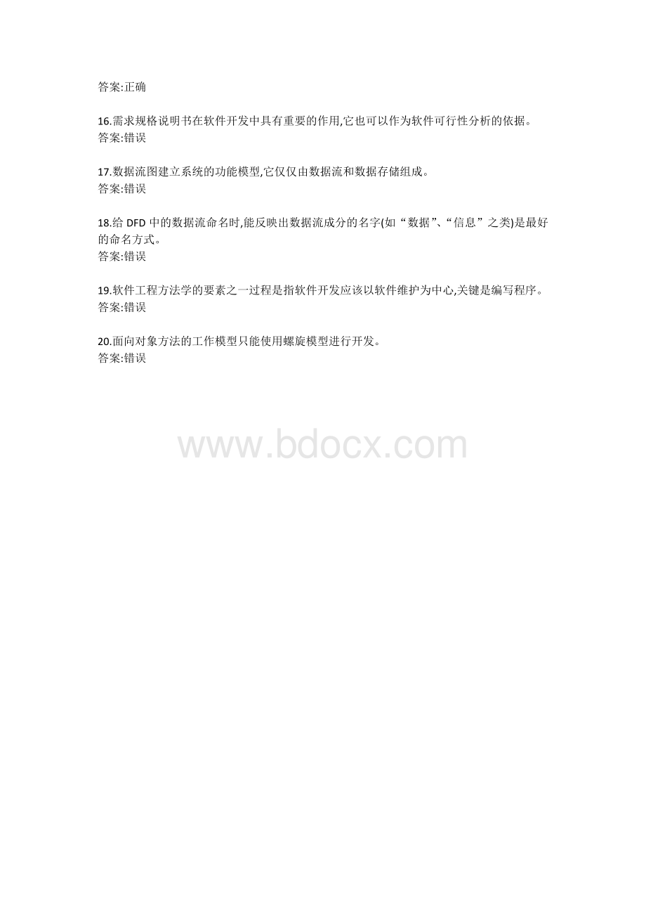 大工20春软件工程在线作业1.docx_第3页