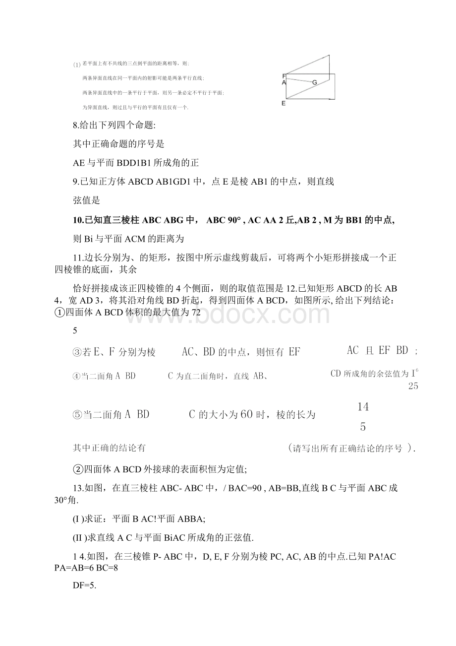 立体几何练习题.docx_第2页