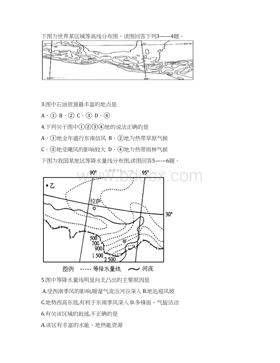 山西省平遥中学学年高二地理下学期期中试题含答案 师生通用Word文档下载推荐.docx_第2页