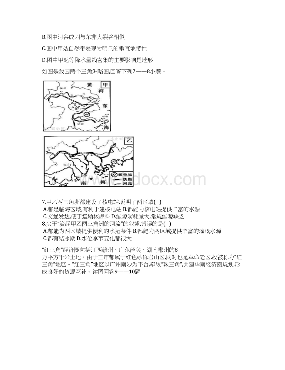 山西省平遥中学学年高二地理下学期期中试题含答案 师生通用Word文档下载推荐.docx_第3页