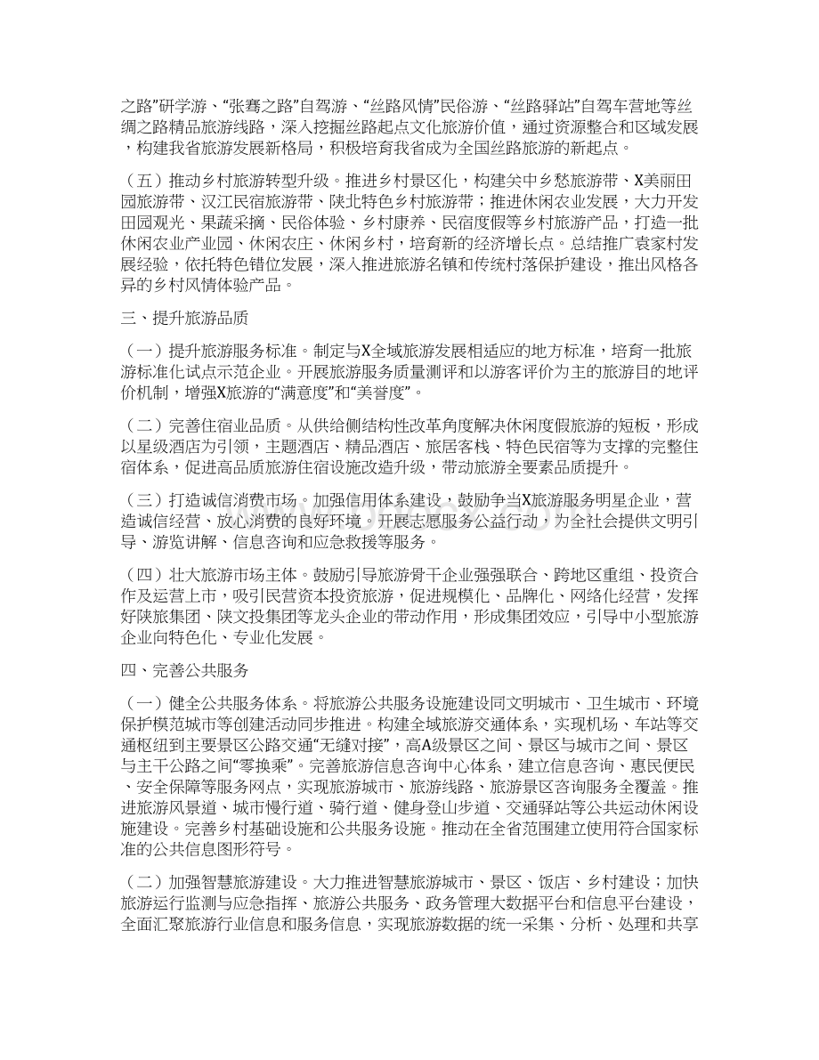 关于促进全域旅游发展的实施方案最新.docx_第2页