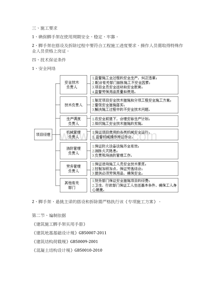 龙湾国际社区设计方案.docx_第2页