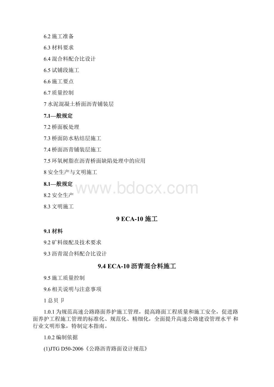 高速公路养护施工标准化技术指南.docx_第2页