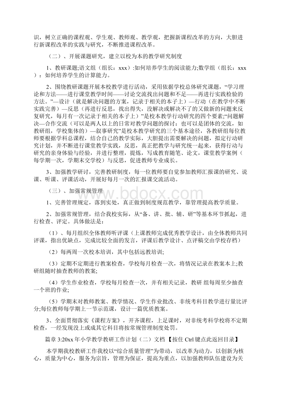 小学数学教研工作计划文档4篇.docx_第3页