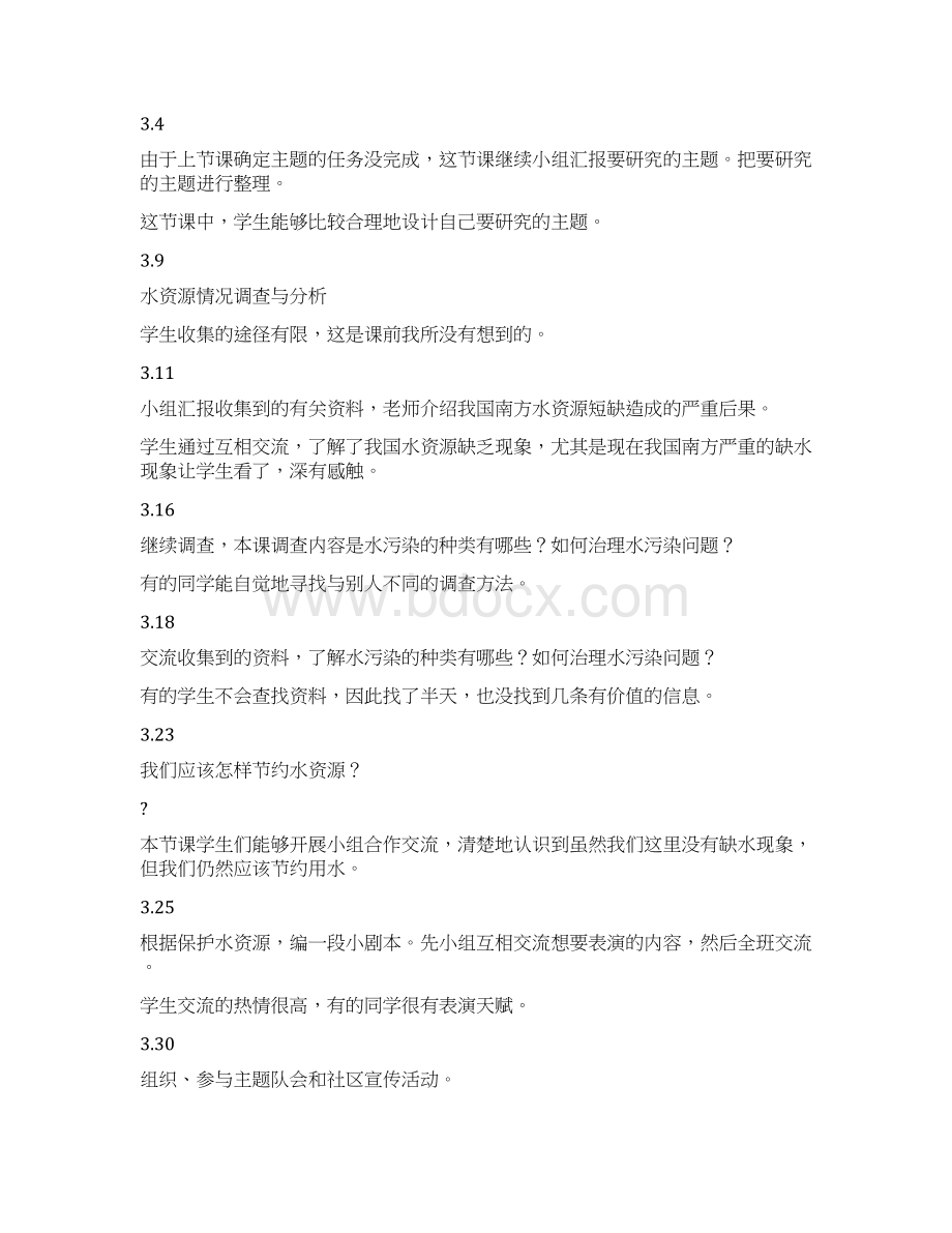 农村支教总结Word文档下载推荐.docx_第3页