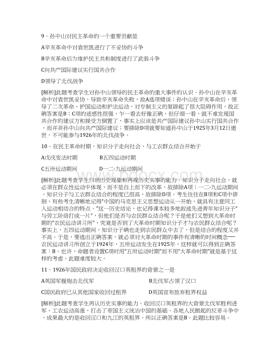 高中历史试题Word文件下载.docx_第3页