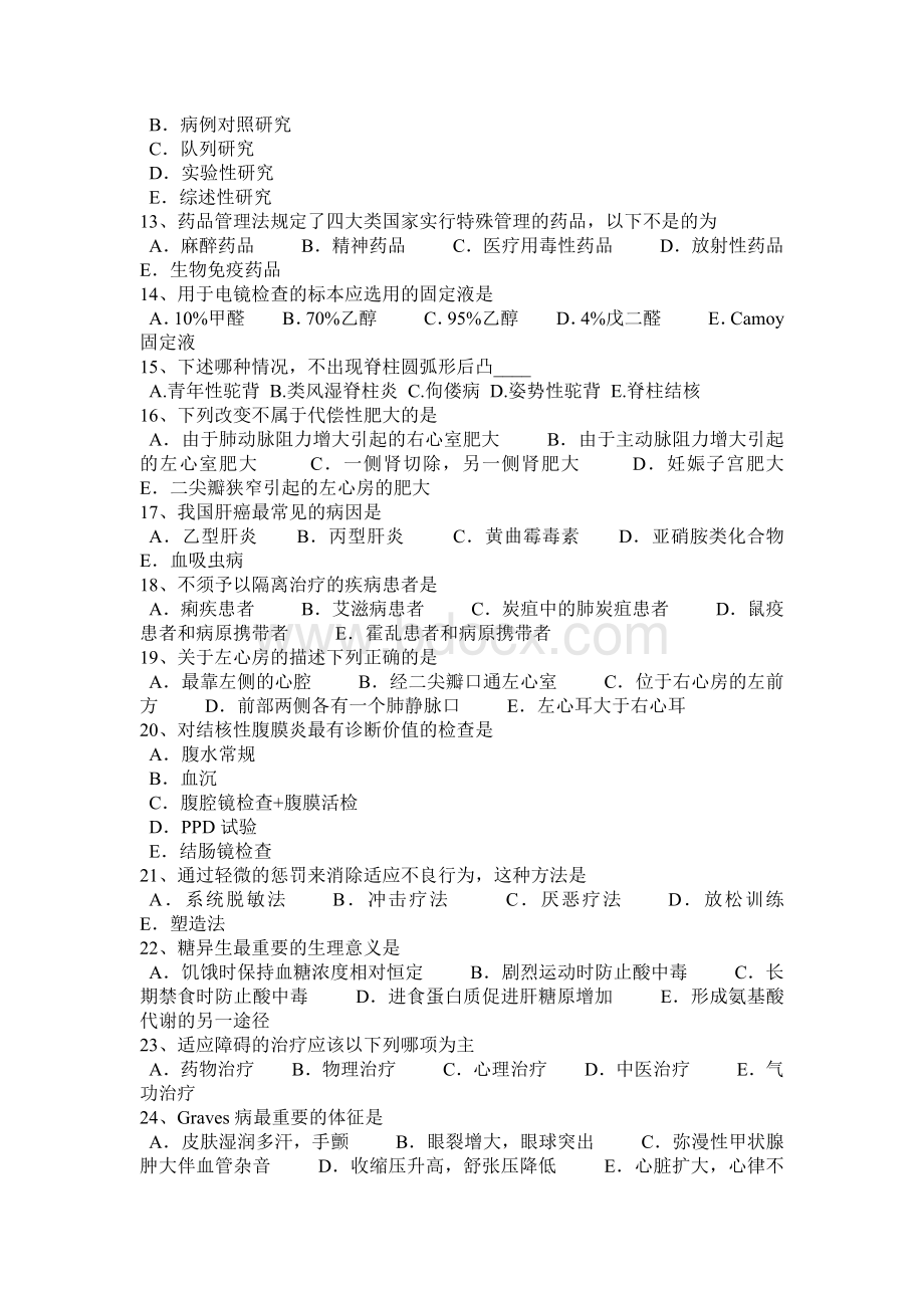 海南省临床助理医师肝炎后遗症的保健试题Word下载.docx_第2页