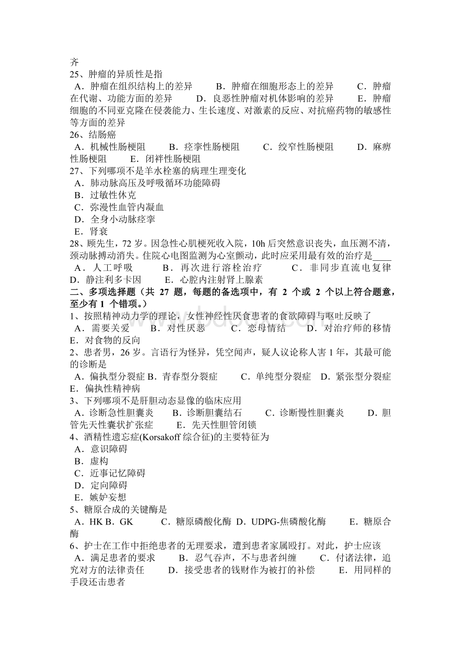 海南省临床助理医师肝炎后遗症的保健试题Word下载.docx_第3页