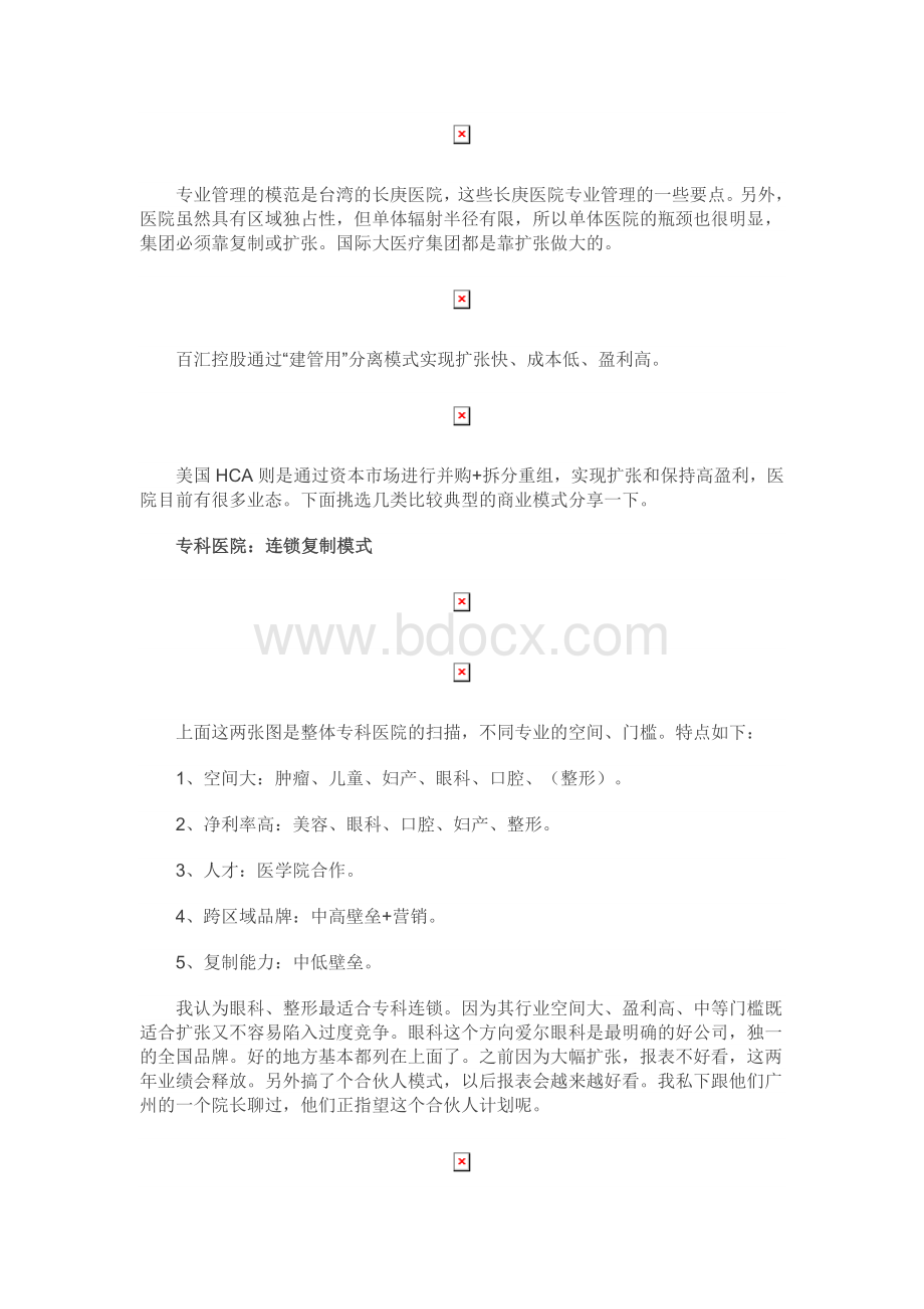 专科医院是医院投资行业大机会_精品文档文档格式.doc_第3页