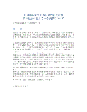 日语毕业论文 日本社会的礼仪礼节 日本社会に溢れている挨拶についてWord格式文档下载.docx