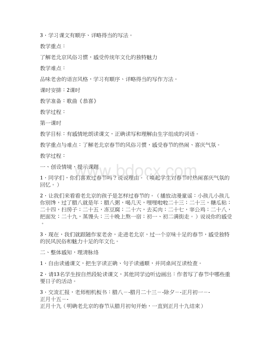 小学语文六年级下册第二单元教案完美版Word格式文档下载.docx_第2页