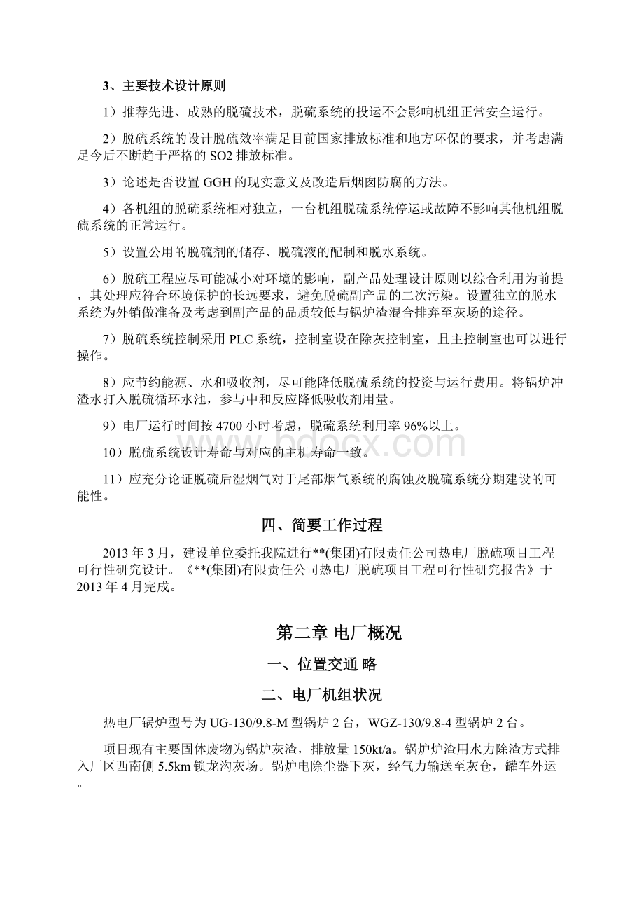 热电厂脱硫工程建设项目建议书Word文件下载.docx_第3页