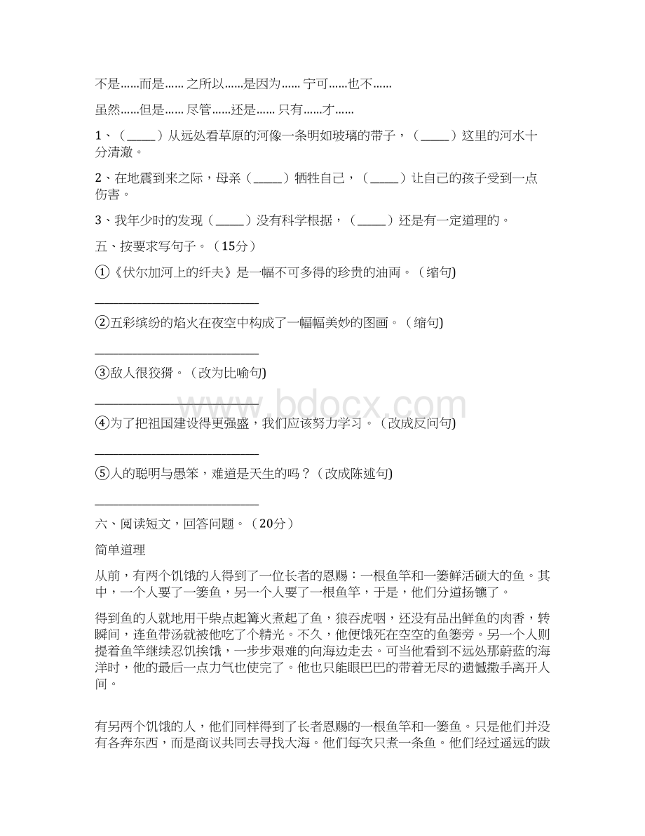 小学六年级语文下册第一次月考试题及答案必考题二篇Word下载.docx_第2页