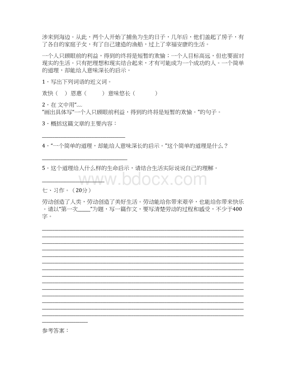 小学六年级语文下册第一次月考试题及答案必考题二篇Word下载.docx_第3页