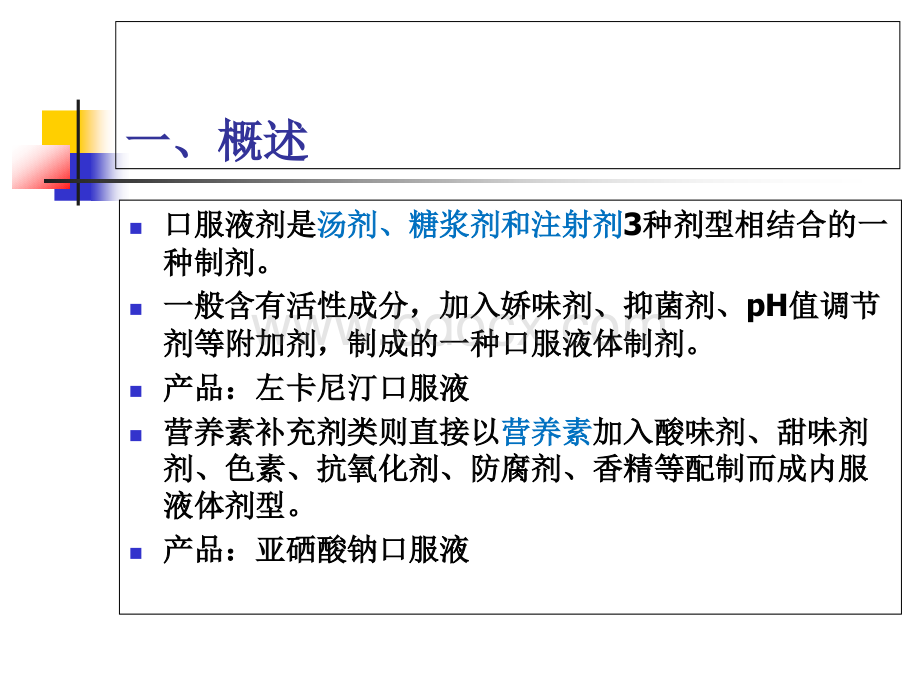 口服液研发培训.ppt_第3页