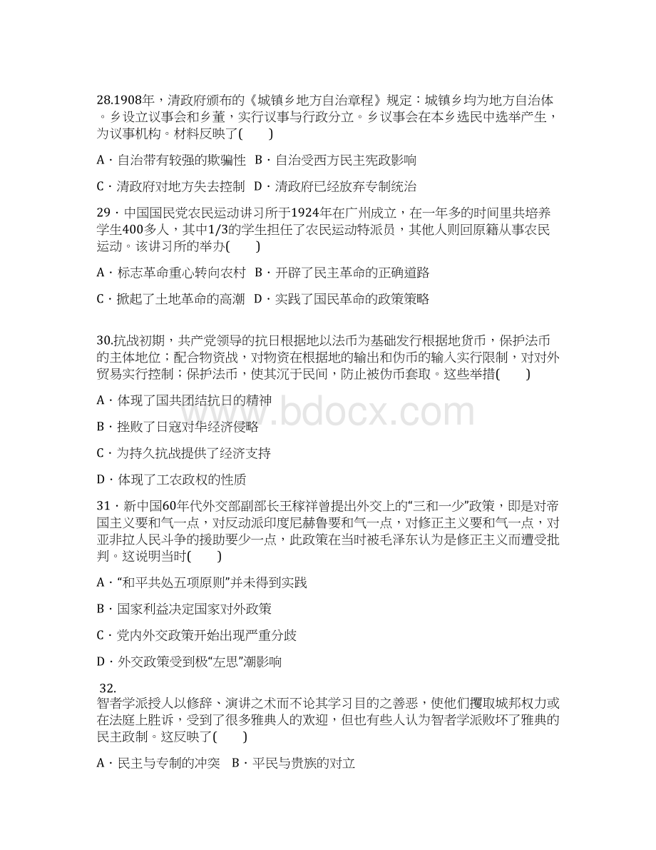 河北省高考历史仿真模拟试题精编12解析版Word文档格式.docx_第2页