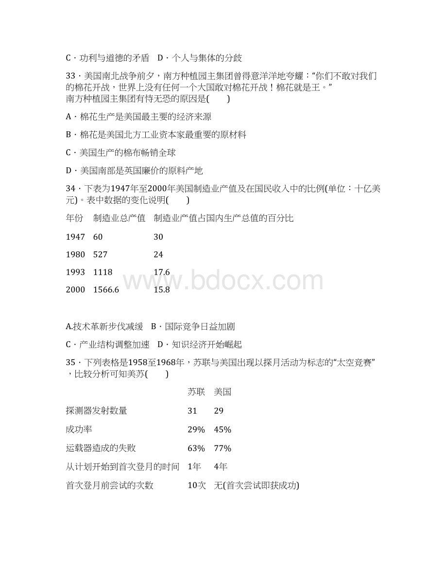 河北省高考历史仿真模拟试题精编12解析版Word文档格式.docx_第3页