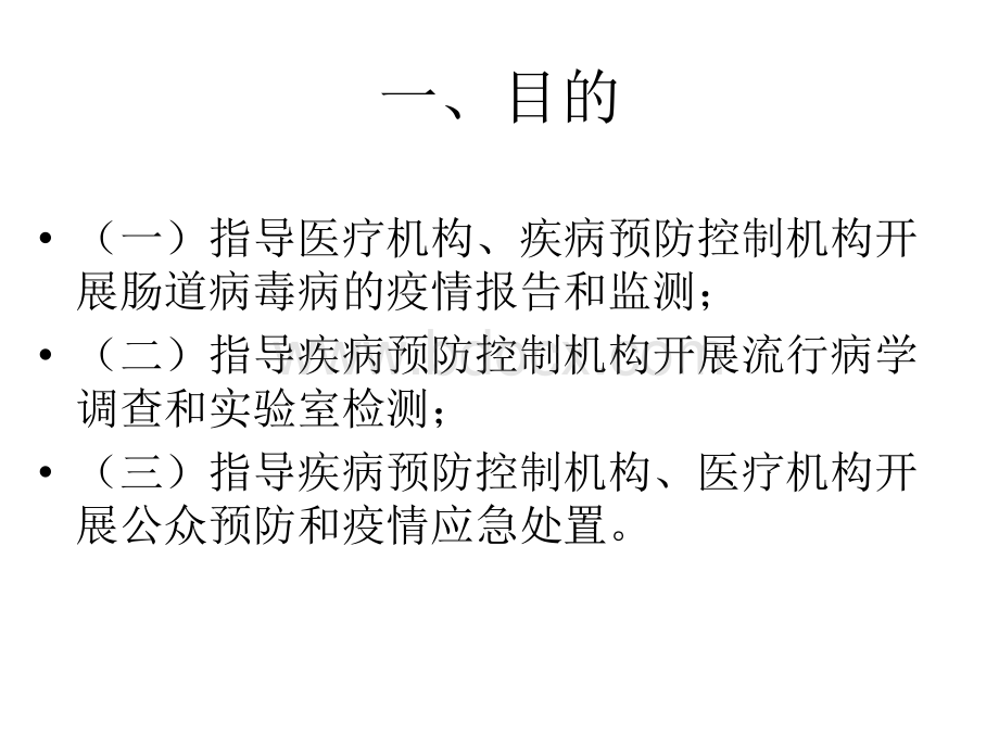 手足口病预防控制指南PPT文档格式.ppt_第3页