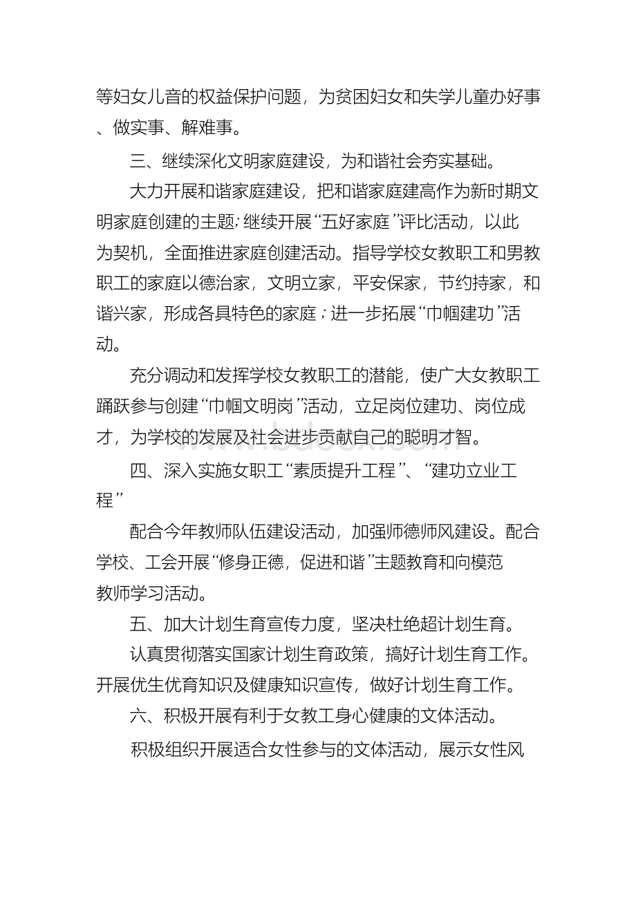 学校妇女儿童工作计划-学校妇女儿童工作总结Word下载.docx_第2页