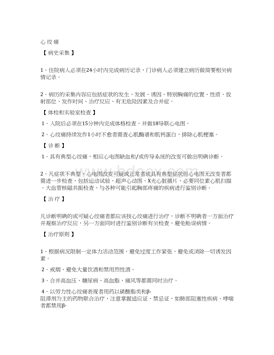 最新内科诊疗常规Word格式.docx_第3页