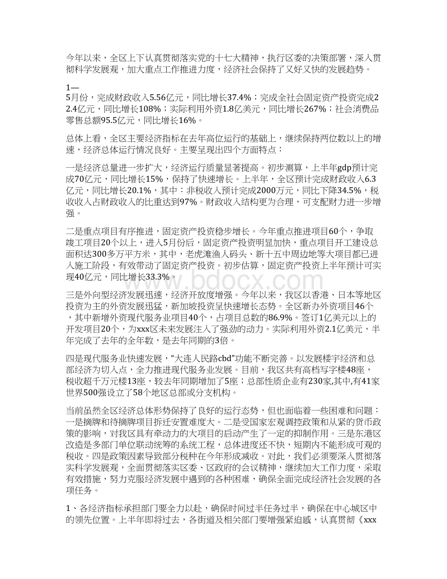 全区领导干部会议上的讲话提纲Word文档下载推荐.docx_第3页