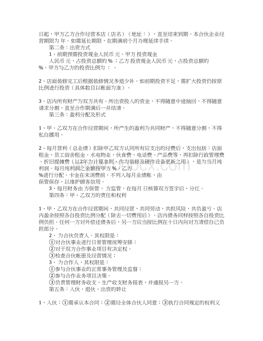 美发店合作合同Word文档下载推荐.docx_第3页