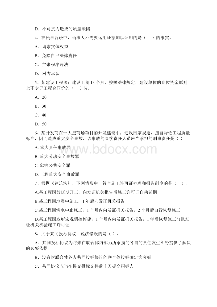 二级建造师《建设工程法规及相关知识》模拟真题A卷 附答案.docx_第2页