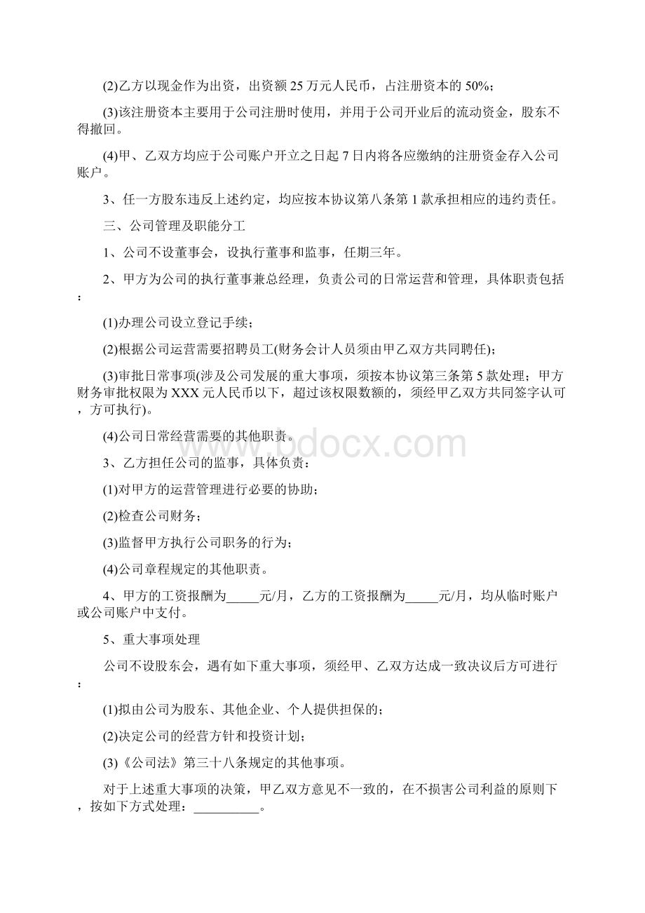 协议书范文Word格式文档下载.docx_第2页