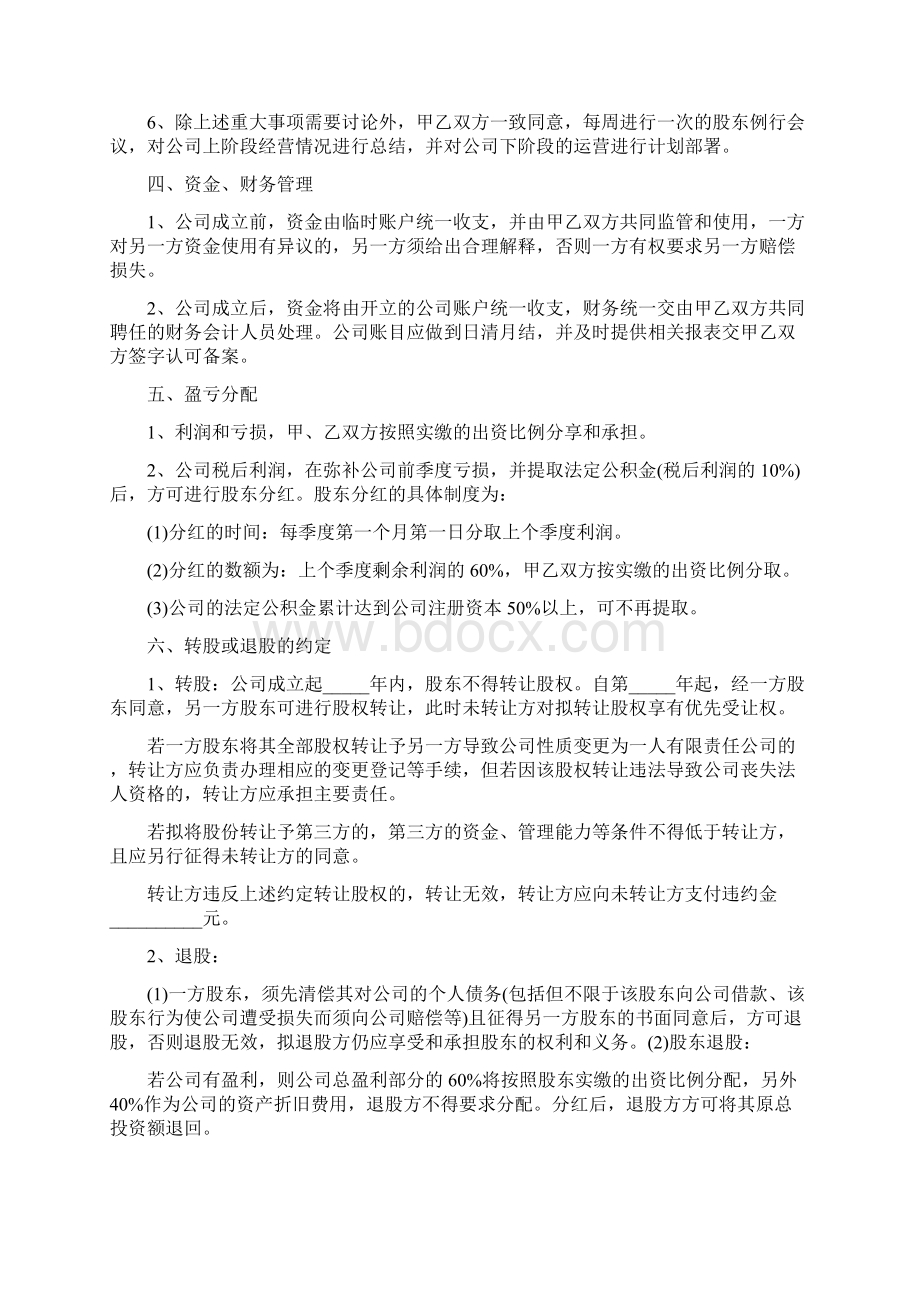 协议书范文Word格式文档下载.docx_第3页