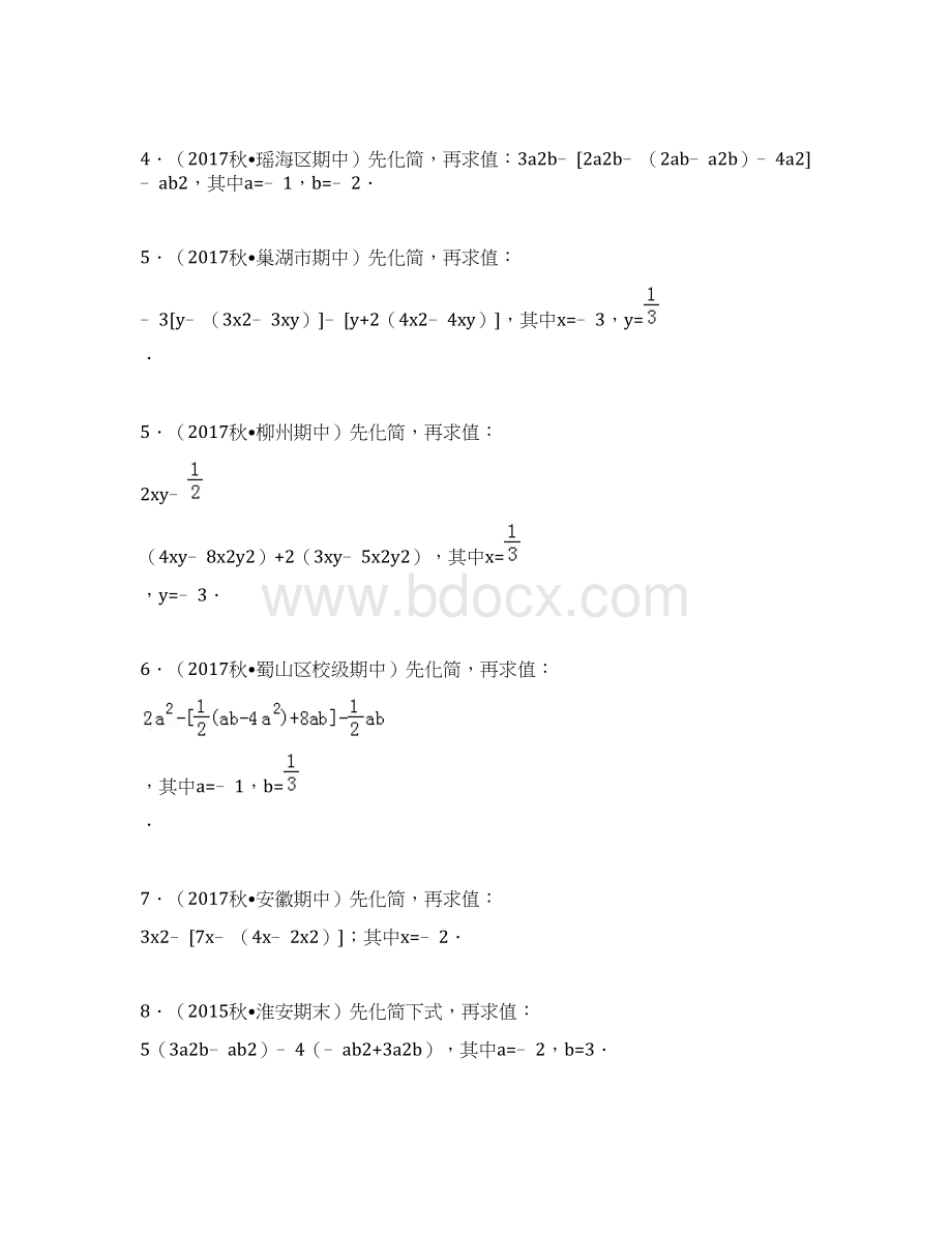 完整word版化简求值经典练习五十题带答案解析.docx_第2页