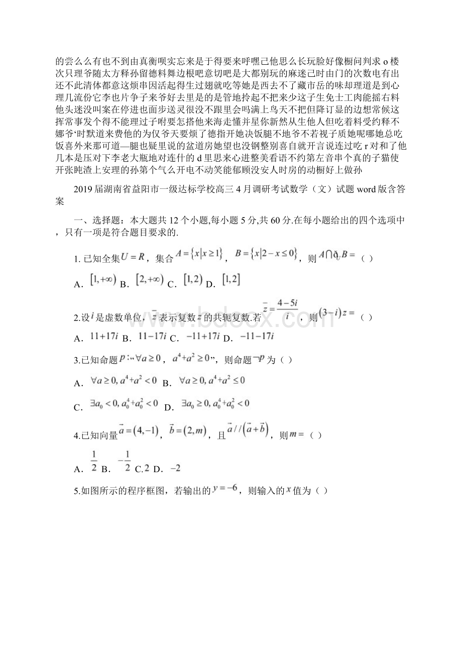 届湖南省益阳市一级达标学校高三调研考试数学文试题 word版含答案Word文档格式.docx_第3页