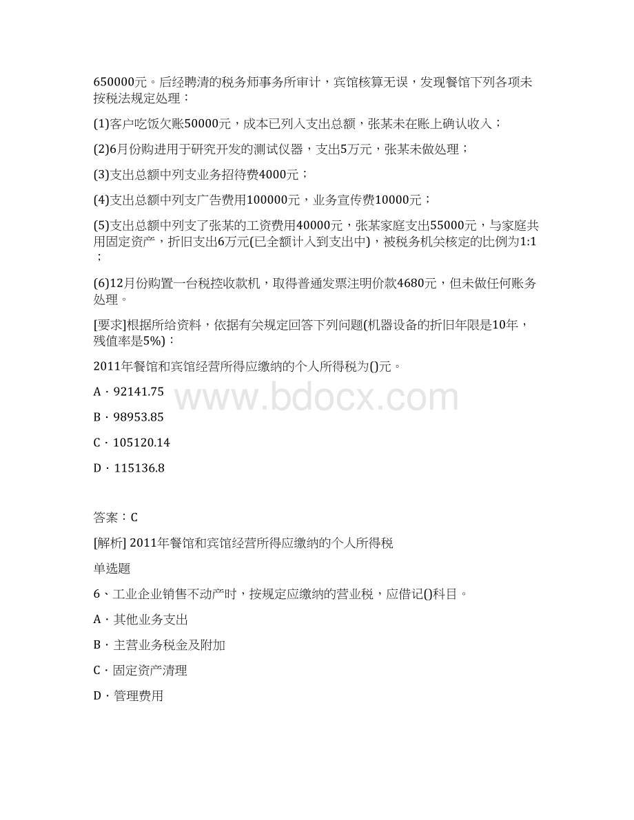 会计从业资格答案与题目二Word文档格式.docx_第3页