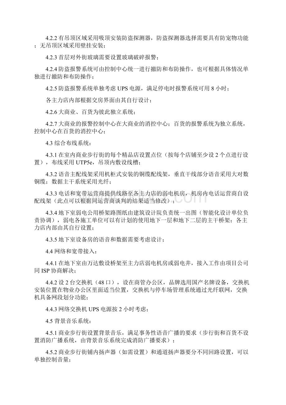 商业弱电智能化方案及施工图设计任务书知识分享Word格式.docx_第3页