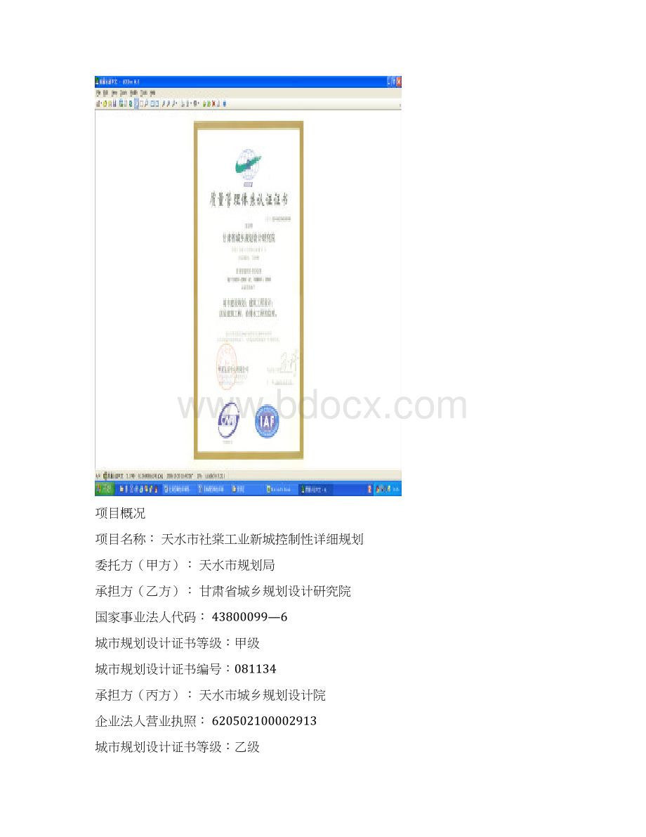 天水市社棠工业新城控制性详细规划.docx_第2页