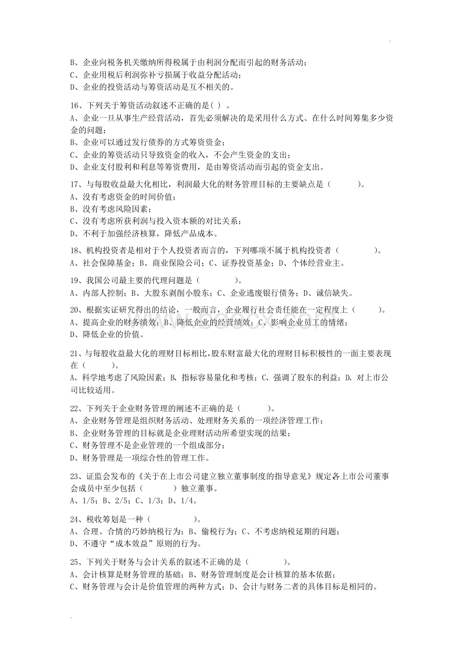 财务管理学习题及参考答案Word格式.docx_第2页