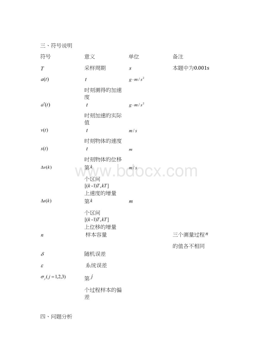 加速度监测数据校正1Word下载.docx_第3页