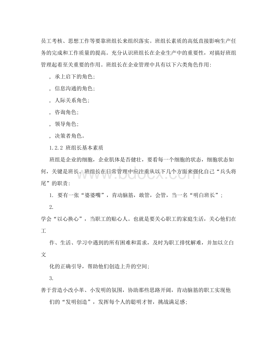 班组管理手册Word下载.doc_第3页