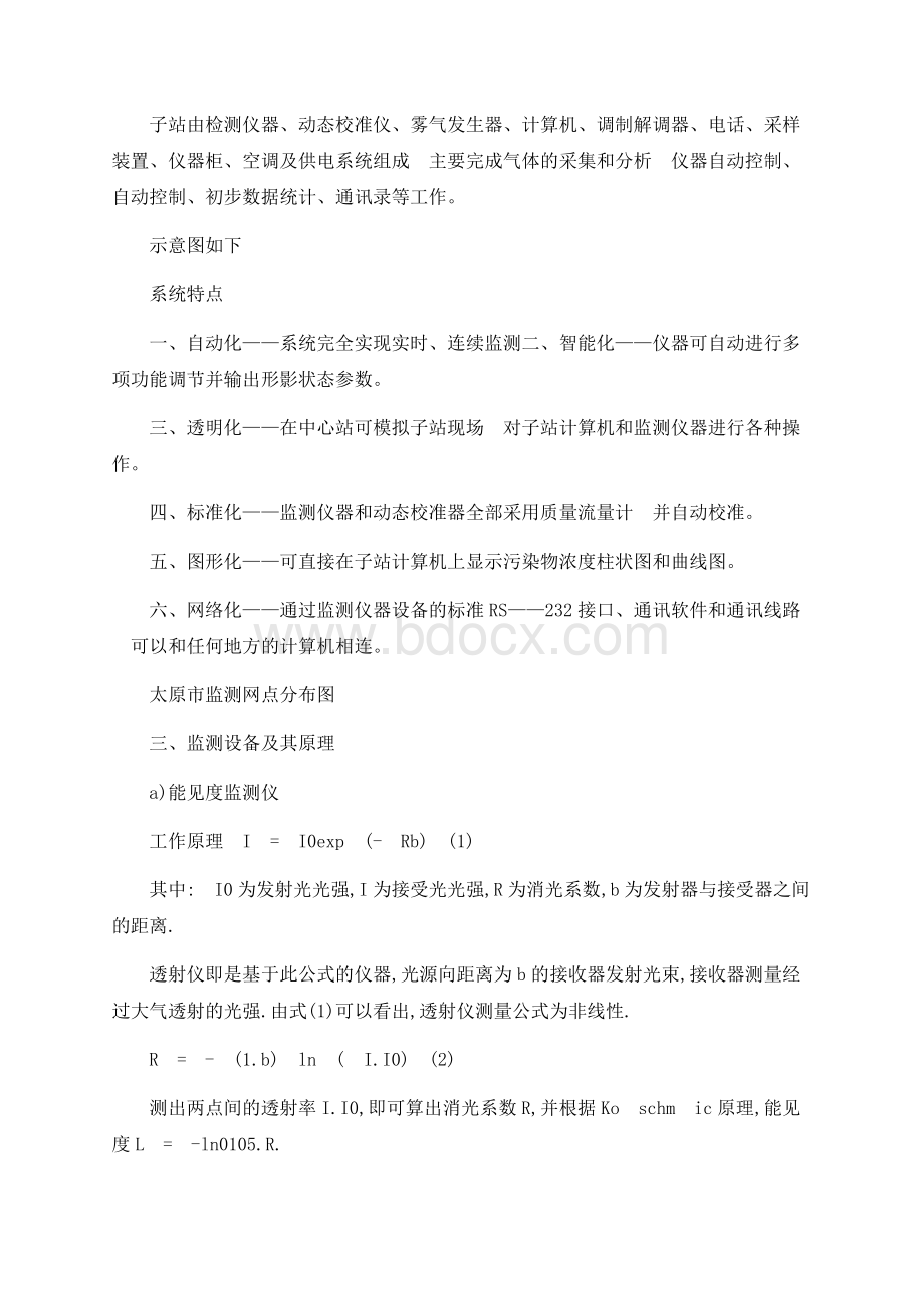 环境监测站实习报告.docx_第3页