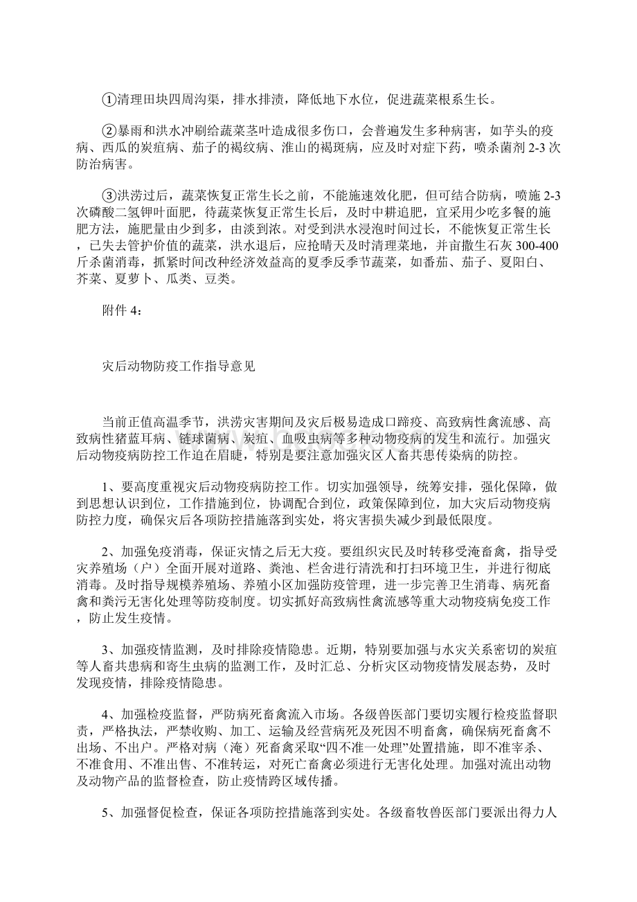 农业恢复生产技术措施方案Word格式文档下载.docx_第3页